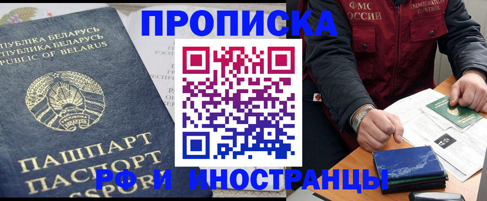 прописка 2025 в Михайлове