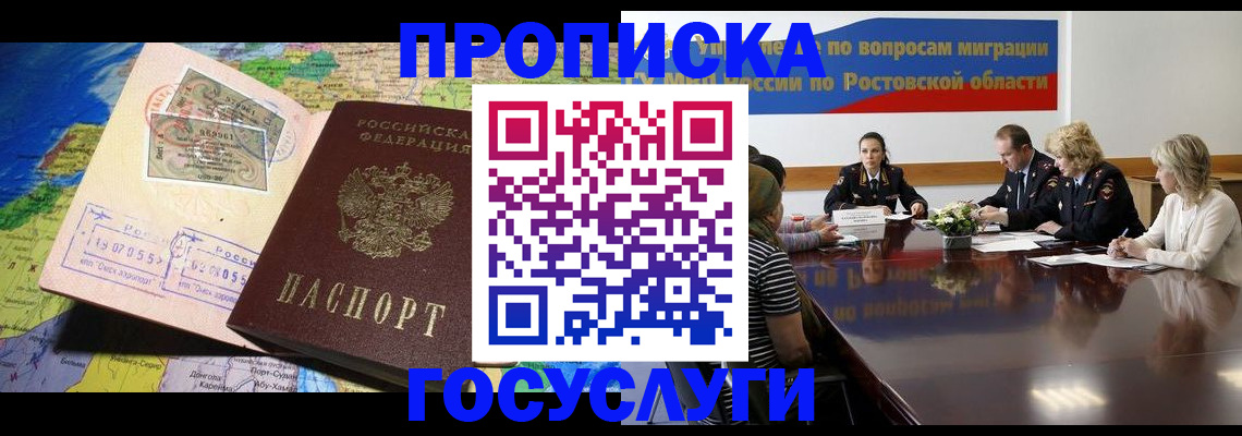 прописка ребенка в Михайлове