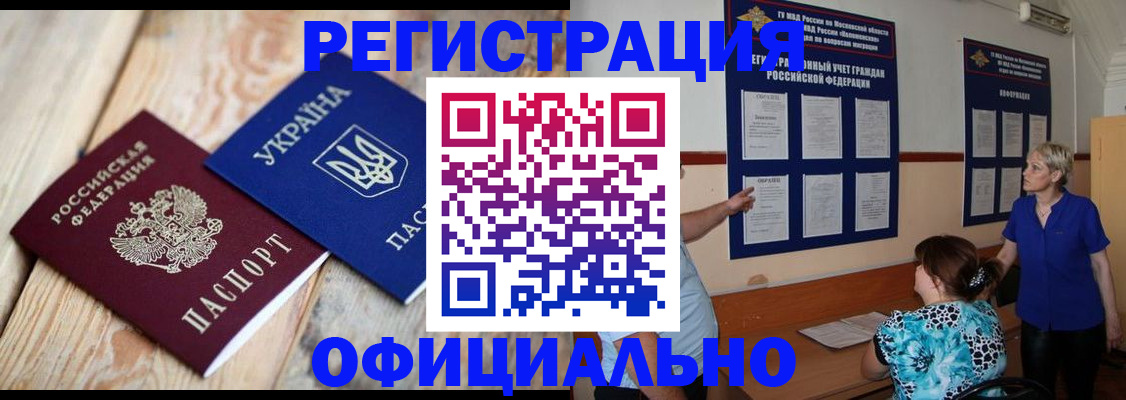 купить прописку в Михайлове